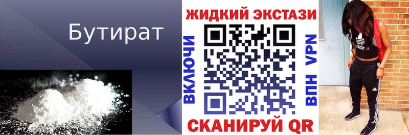 БУТИРАТ вода  купить   Тырныауз 